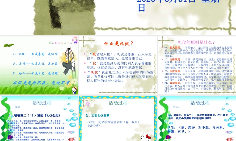 文明礼仪伴我行主题班会.ppt
