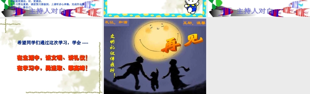 文明礼仪伴我行主题班会.ppt