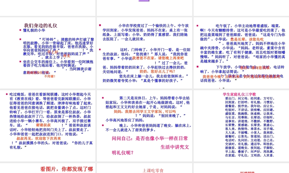 文明礼仪伴我行.ppt