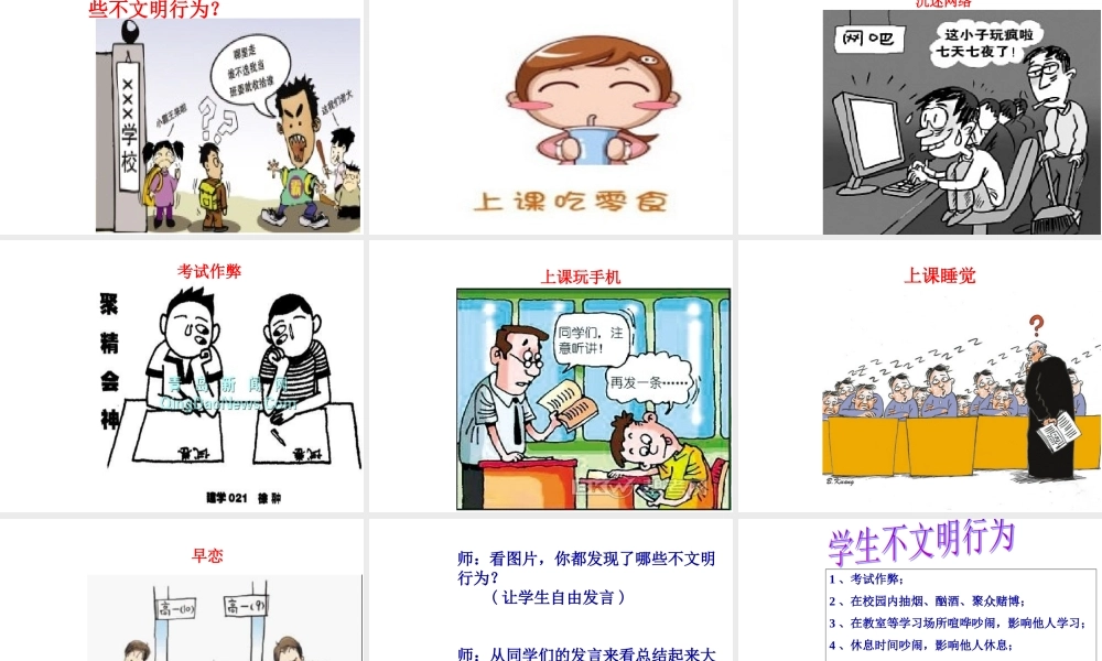 文明礼仪伴我行.ppt