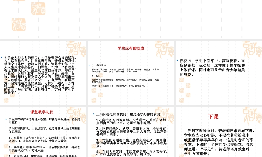 我的校园我有礼.ppt
