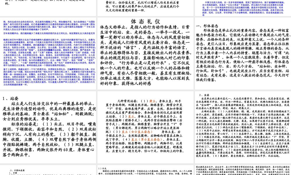 中西方文明礼仪.ppt