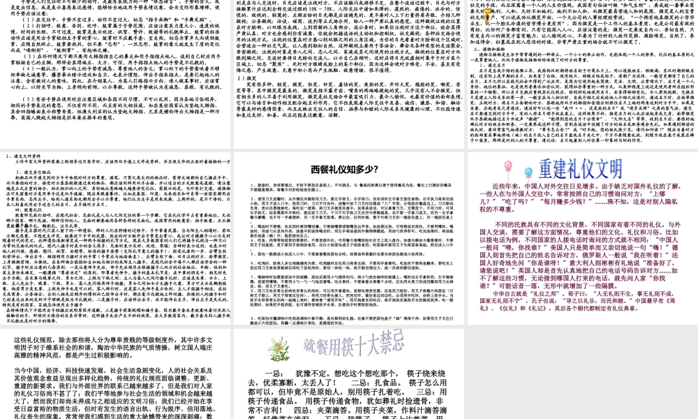 中西方文明礼仪.ppt