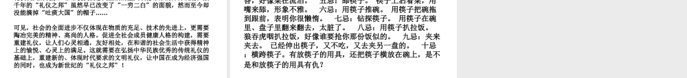 中西方文明礼仪.ppt
