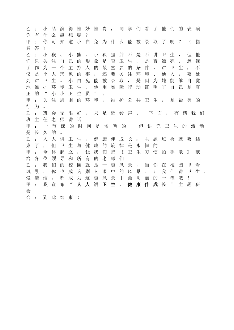 人人讲卫生健康伴成长教案.doc_第2页