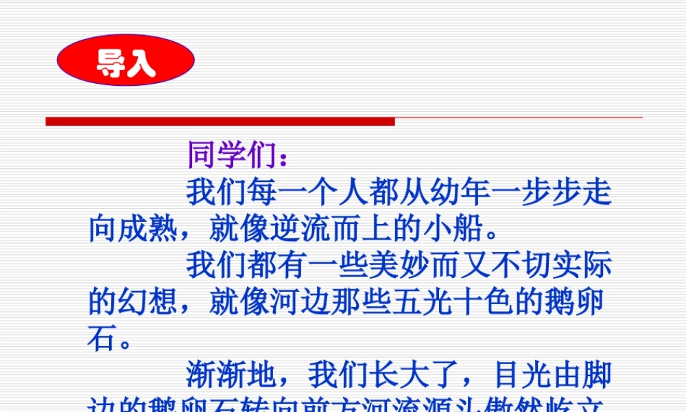 正确对待理想和现实主题班会.ppt