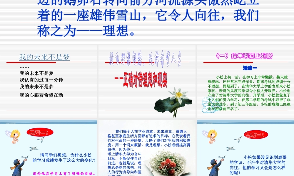正确对待理想和现实主题班会.ppt