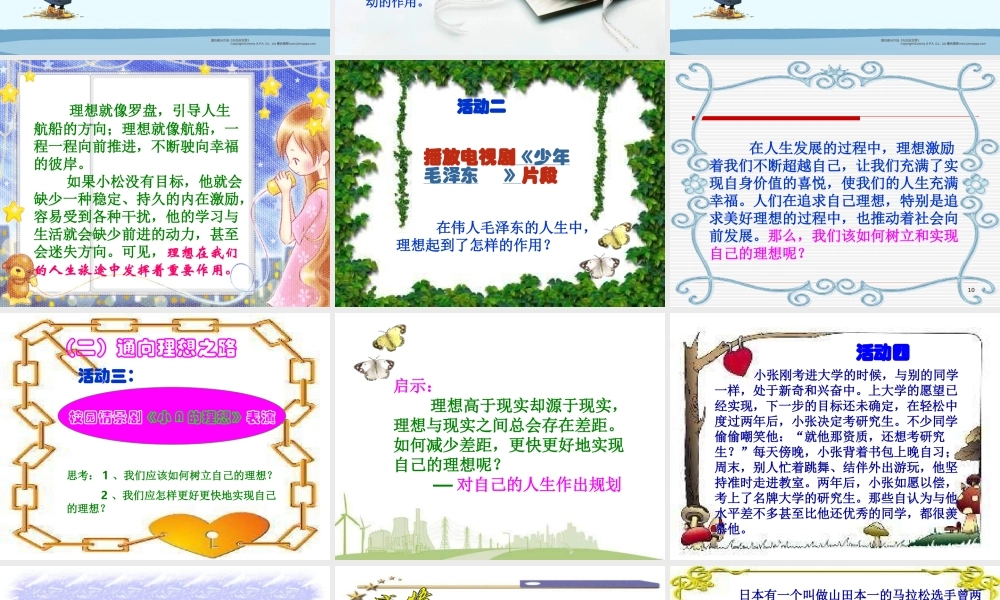 正确对待理想和现实主题班会.ppt