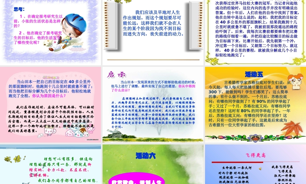 正确对待理想和现实主题班会.ppt