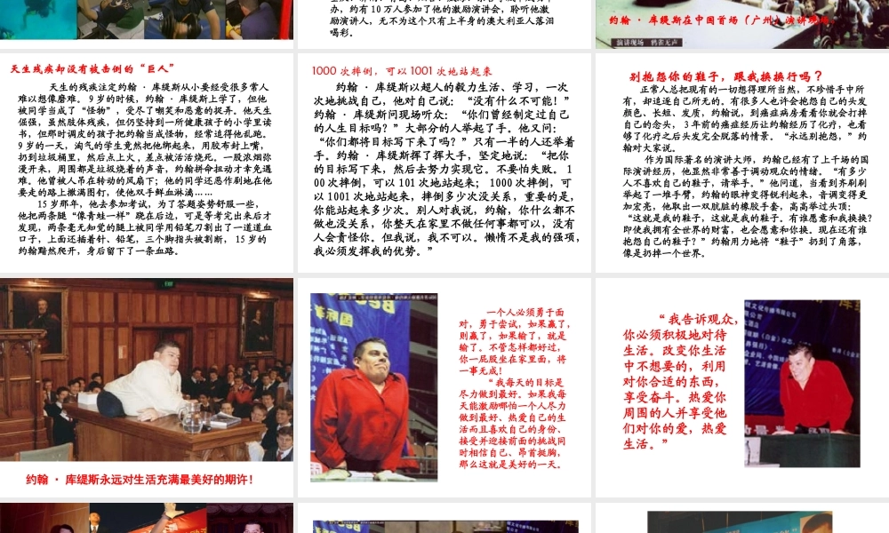 别对自己说不可能(约翰库提斯的励志人生).ppt