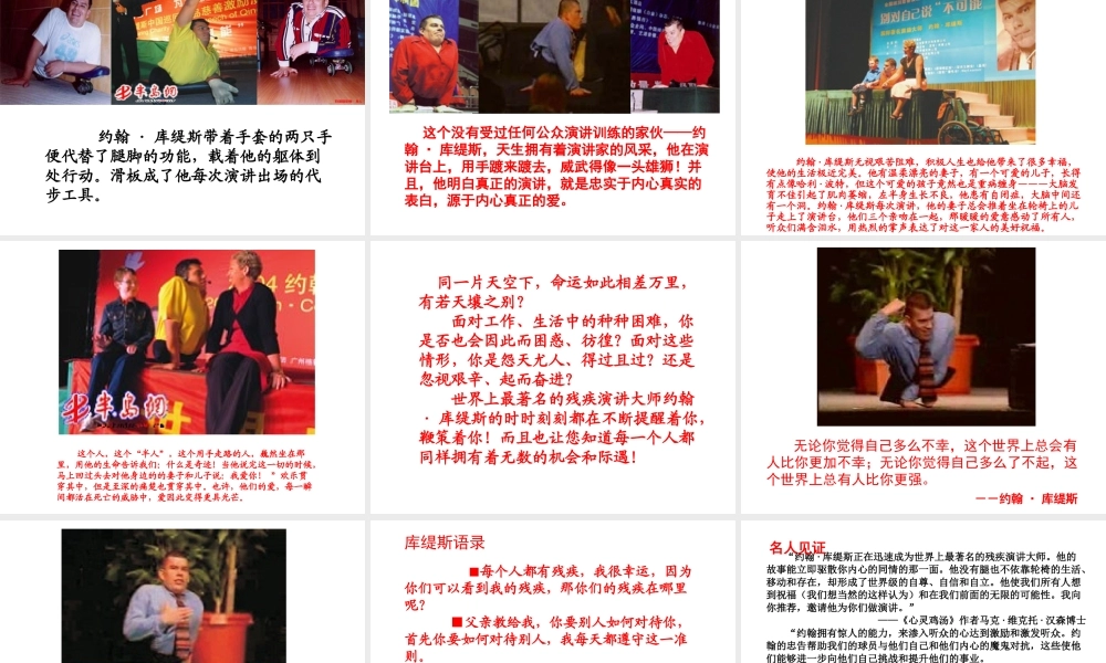 别对自己说不可能(约翰库提斯的励志人生).ppt