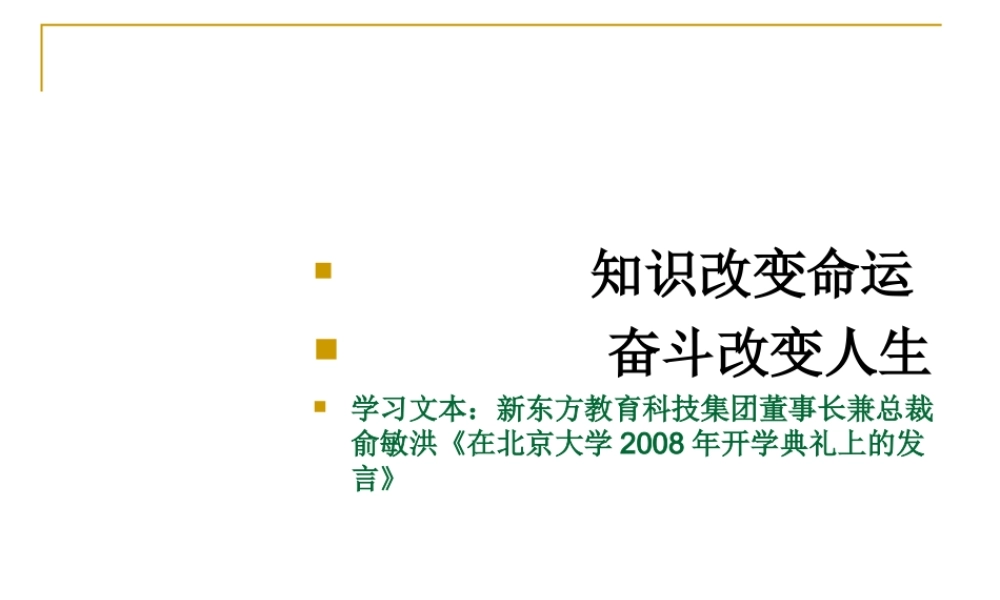 奋斗改变人生.ppt