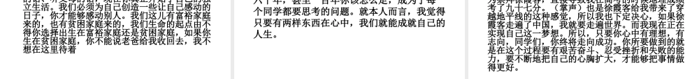 奋斗改变人生.ppt