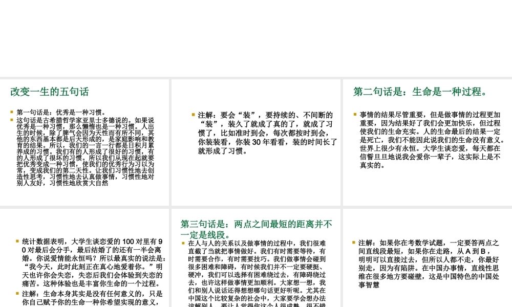 改变一生的五句话.ppt