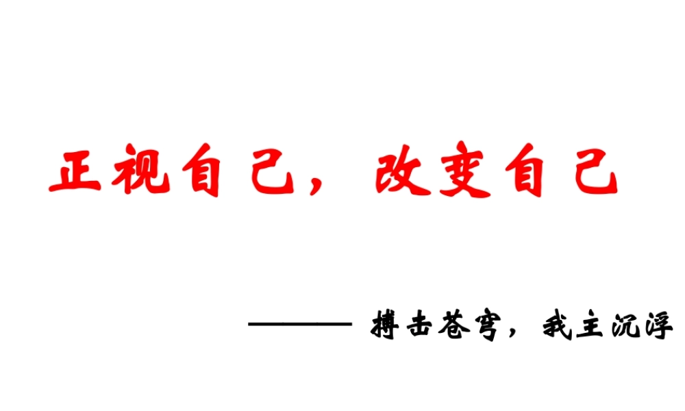 励志主题班会课件.ppt