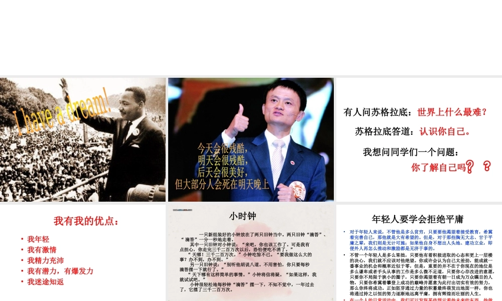 励志主题班会课件.ppt
