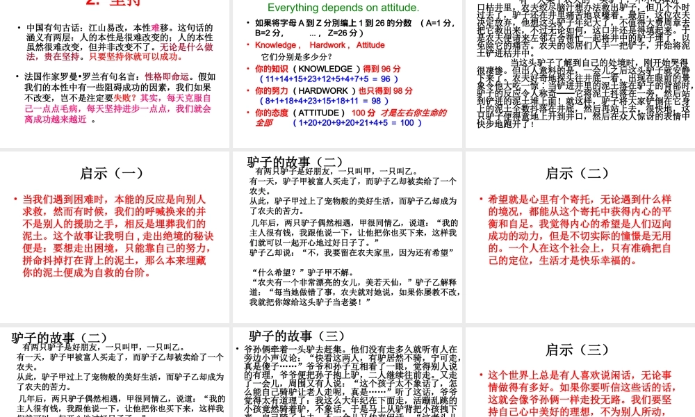 励志主题班会课件.ppt