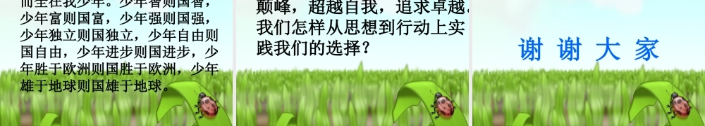 少年壮志当凌云.ppt