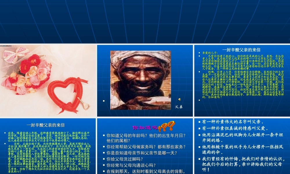 “惜时报恩”主题班会.ppt