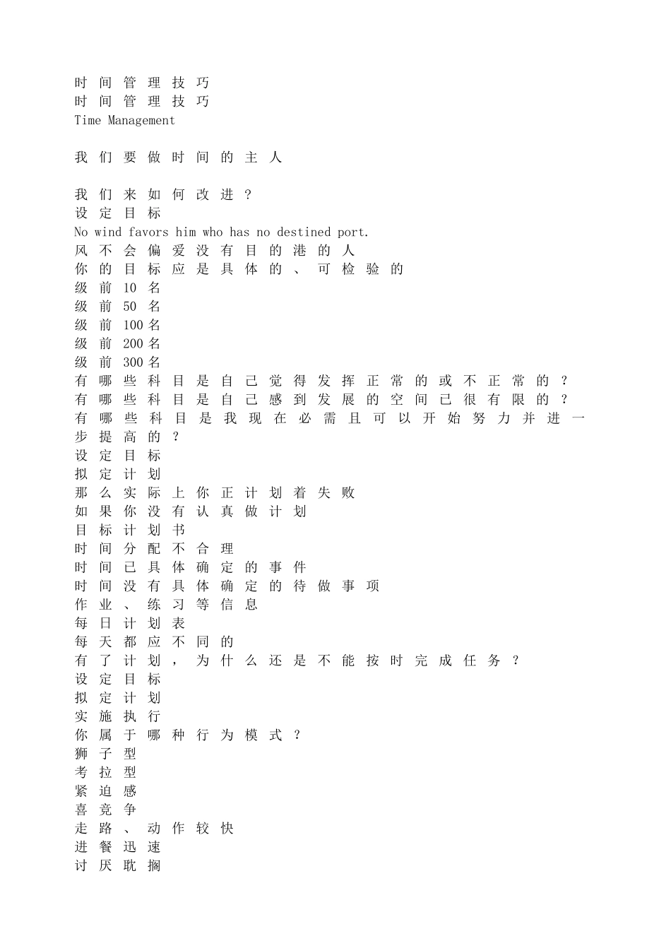时间管理技巧.doc_第1页