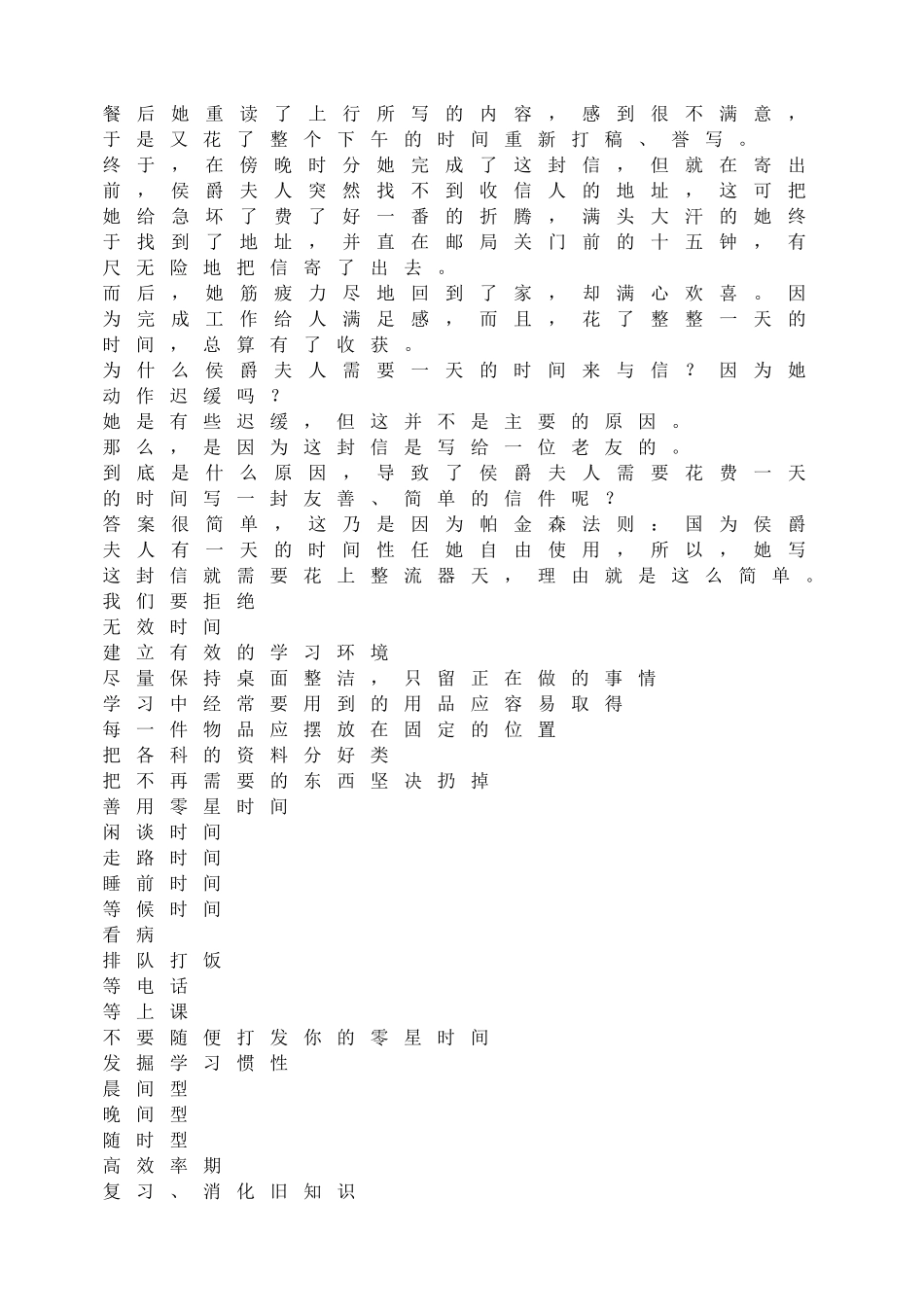 时间管理技巧.doc_第3页