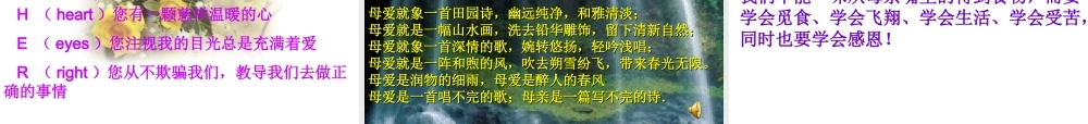《母爱》主题班会课件.ppt