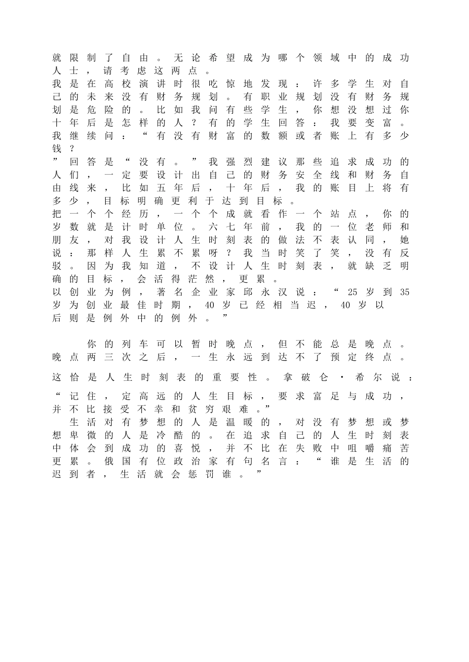 设计人生的时刻表.doc_第2页