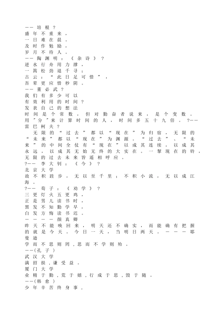 抓紧时间力争上游.doc_第2页