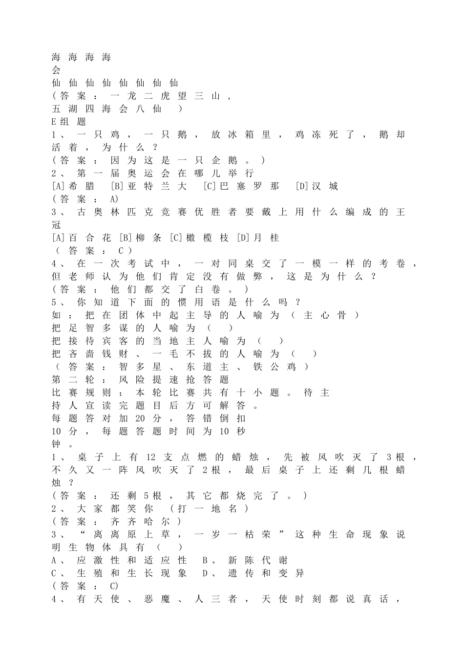 6年级知识竞赛——“IQ”大比拼.doc_第3页