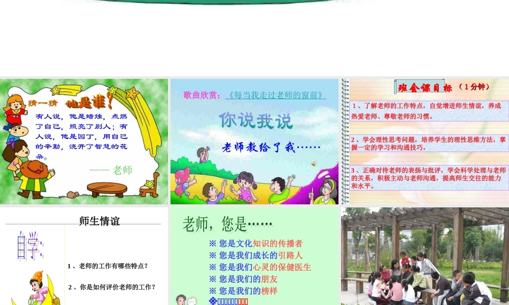 《师生情谊》主题班会.ppt