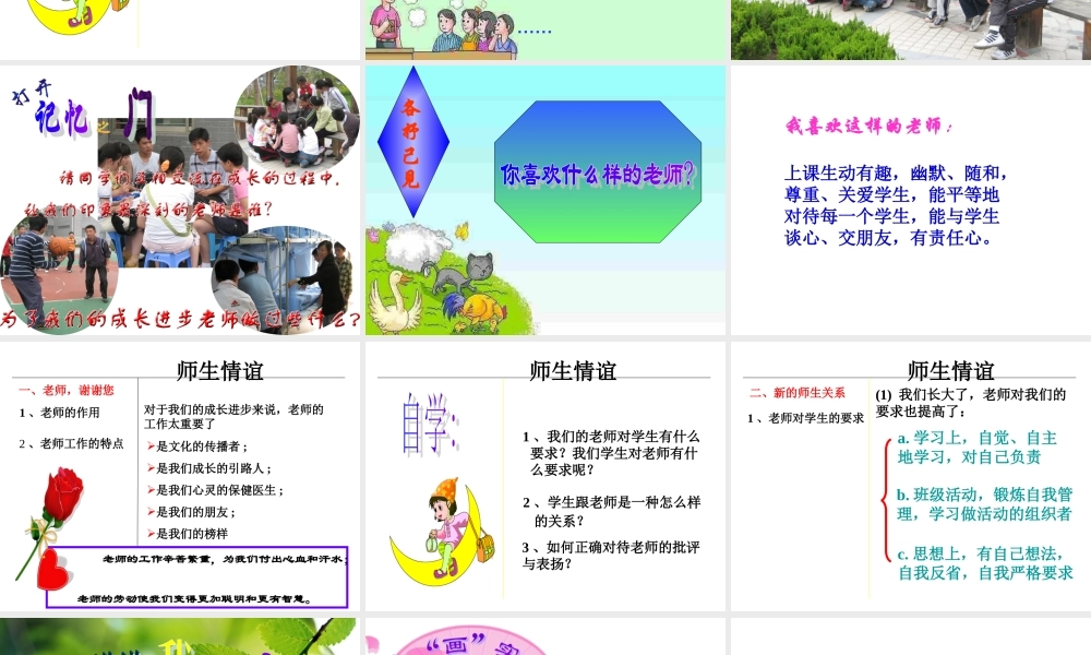 《师生情谊》主题班会.ppt