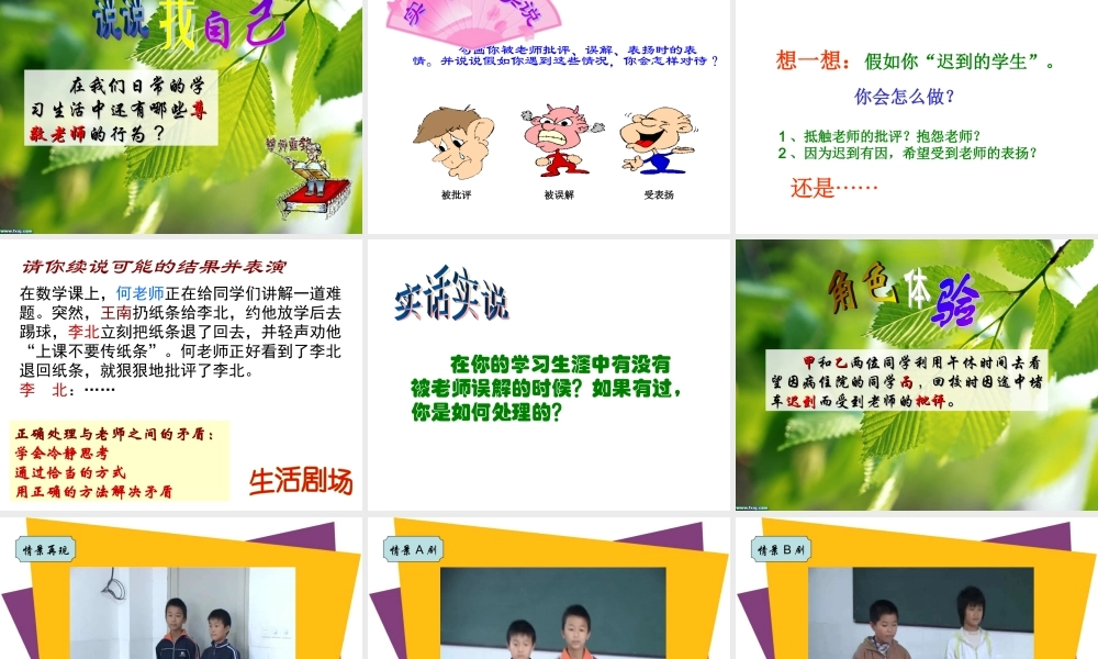 《师生情谊》主题班会.ppt