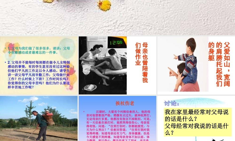 感恩父母拥抱亲情.ppt