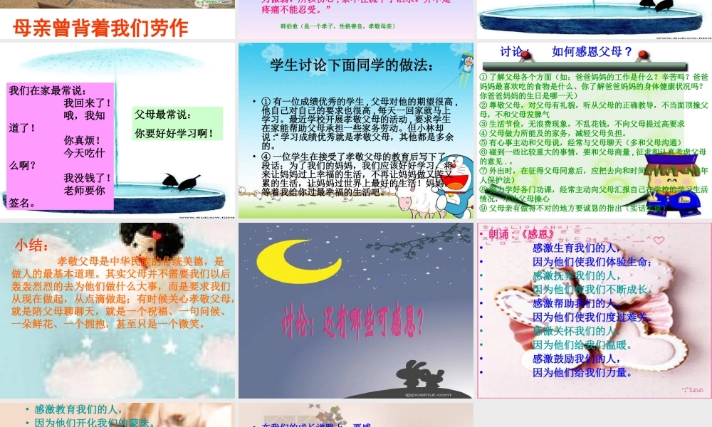 感恩父母拥抱亲情.ppt