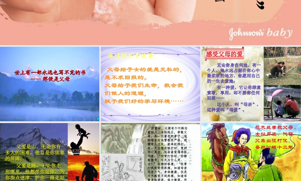 感恩教育班会.ppt