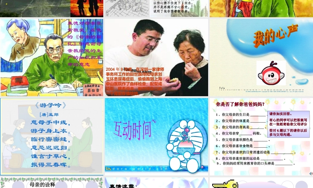 感恩教育班会.ppt