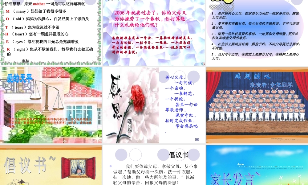 感恩教育班会.ppt