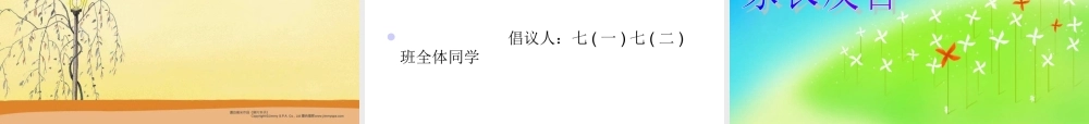 感恩教育班会.ppt