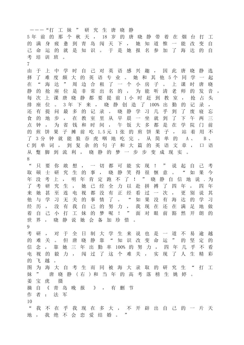知识改变命运学习成就未来.doc_第2页