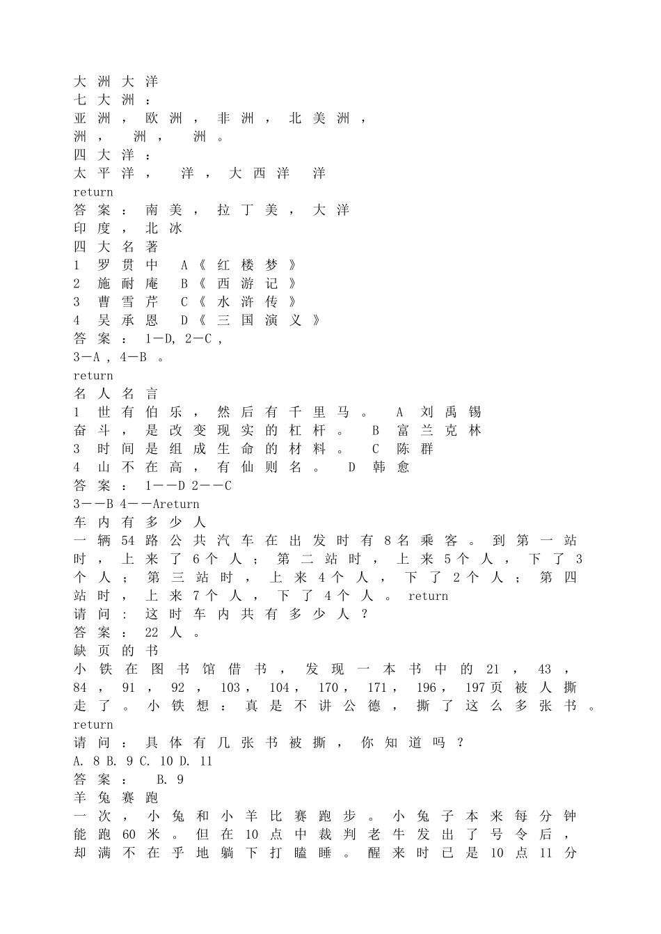 知识竟赛--让我们做得更好.doc_第2页