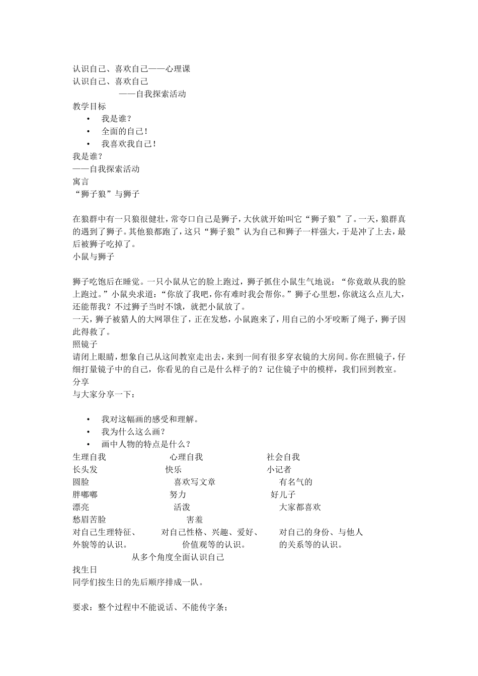 认识自己喜欢自己——心理课.doc_第1页