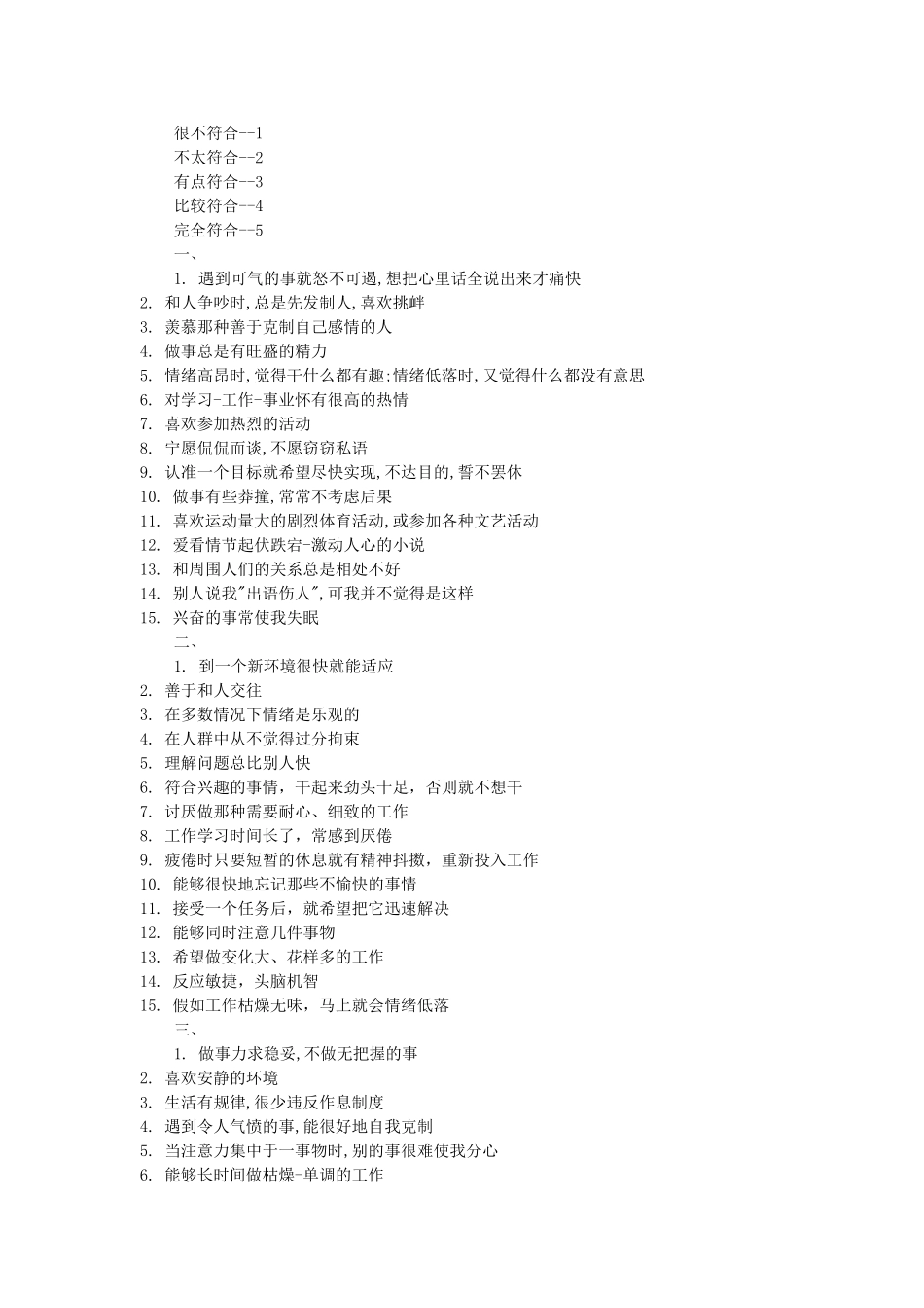 认识自己喜欢自己——心理课.doc_第3页