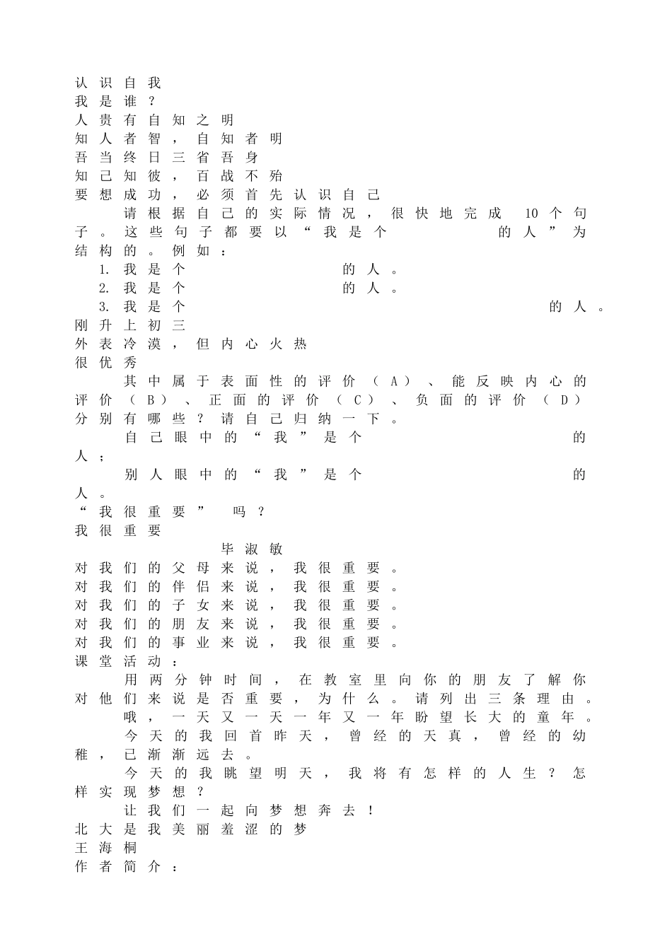 认识自我.doc_第1页
