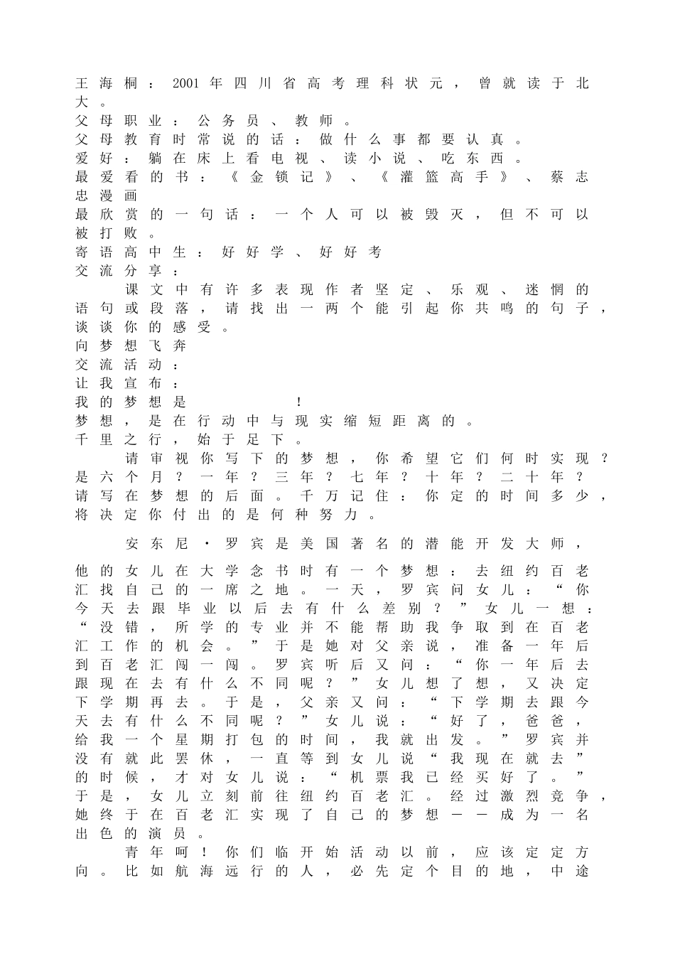 认识自我.doc_第2页