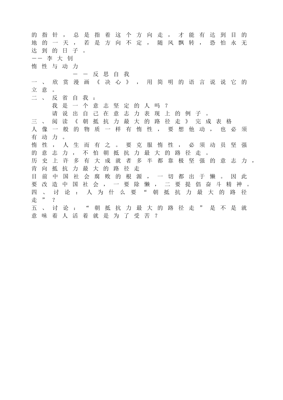 认识自我.doc_第3页