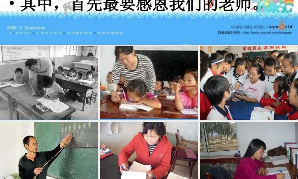 感恩老师主题班会.ppt