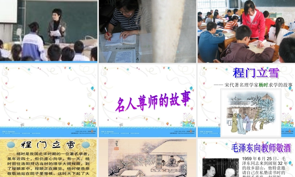 感恩老师主题班会.ppt