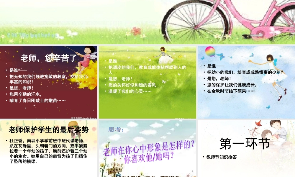 感恩老师主题班会ppt.ppt