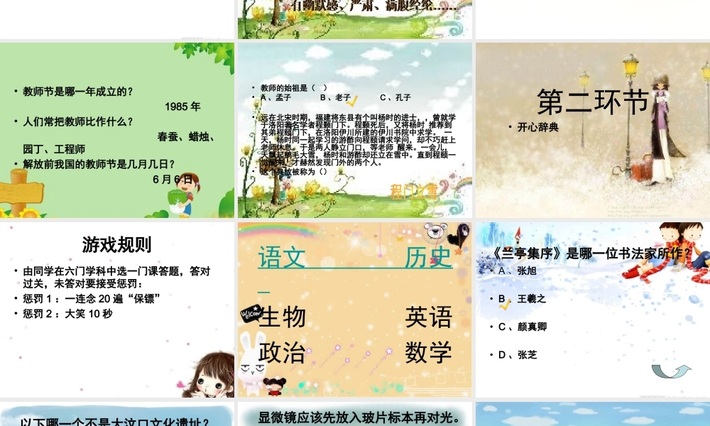 感恩老师主题班会ppt.ppt