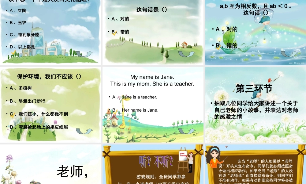 感恩老师主题班会ppt.ppt